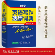 朗文英語(yǔ)寫作活用詞典（英漢雙解） 可搭購(gòu)新華字典現(xiàn)代漢語(yǔ)詞典古漢語(yǔ)常用字字典古代漢語(yǔ)詞典牛津高階英漢雙解詞典新概念 成語(yǔ) 詞典 學(xué)生 小學(xué) 中學(xué) 英語(yǔ)  詞匯 寫作  閱讀  作文 學(xué)習(xí)