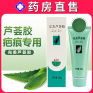 完美日記（PERFECT DIARY）完美蘆薈凝膠醫用疤痕修復蘆薈膠去疤痕冷敷修復兒童疤膏凝膠 1盒裝