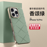 魯深高端素皮蘋(píng)果16ProMax手機殼防摔iPhone16Pro保護套男女款皮紋創(chuàng  )意電鍍香頌蘋(píng)果16手機套 蘋(píng)果16Pro 香頌綠 香頌素皮GKK【贈保護膜】