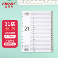 金得利11孔分頁(yè)紙A4隔頁(yè)紙21頁(yè)1套灰色index索引紙文件夾活頁(yè)紙塑料pp紙質(zhì)分類(lèi)卡目錄頁(yè)標簽分辦公用品T1621