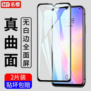 名櫻【2片裝】適用小米9鋼化膜防窺膜全屏玻璃抗藍光高清防偷看防爆手機保護貼膜 小米9SE【大視窗*金剛膜】黑色高清*2片裝