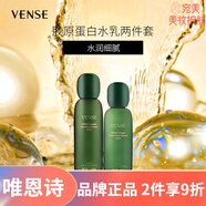 唯恩詩（VENSE） 補水保濕緊致舒緩修護面部護膚 唯恩詩膠原蛋白系列水+乳2件裝
