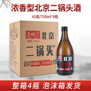 皇城門(mén)北京二鍋頭42度濃香型白酒一斤半裝750ml純糧食酒整箱 750ml*4瓶整箱