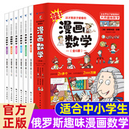 全12冊 從小就做數(shù)學(xué)高手  912歲. 極限運動 一起破案吧培養(yǎng)孩子 這才是孩子愛看的漫畫數(shù)學(xué)6