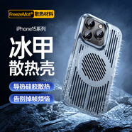邦克仕（Benks）適用于蘋果15promax手機(jī)殼iphone15pro冰甲散熱殼保護(hù)套磁吸手機(jī)殼電競(jìng)透氣防摔殼 【散熱凝膠科技】長(zhǎng)效散熱|持久降溫 iPhone 15 Pro Max