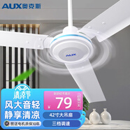 奧克斯（AUX）吊扇電風(fēng)扇家用白色吊頂風(fēng)扇1.4米56吋工業(yè)工廠車間客廳吊風(fēng)扇三葉遙控吊扇1.2米 42寸三葉3檔加厚機(jī)頭強(qiáng)勁風(fēng)【壁控調(diào)速器】