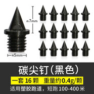 申亞SHENYA 通用田徑跑鞋釘鞋釘子 鋼尖釘 短釘 鋼釘長(zhǎng) 釘鞋釘 炭釘 塔釘 跳釘 碳釘 碳尖釘（黑色一套16顆） 通用碼數(shù)