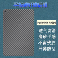 艾么么 適用2024iPad mini7貼膜蘋(píng)果平板迷你5/4/6保護膜六七后殼防刮防磨A2996貼紙碳纖維防爆軟膜前后 灰色 -【碳纖維改色膜】2片 iPad mini 6(2021)不包邊