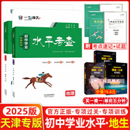 【京倉直配 快至次日達】一飛沖天2026天津中考 一飛沖天2025天津中考 一飛沖天中考模擬試題匯編真題卷全套語文數(shù)學英語物理化學歷史政治 中考專項總復習歷年真題試卷初三九年級 25版【八年級會考2本