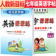 套裝共2冊 司馬彥字帖 寫字課課練七年級上冊下冊英語練字帖人教版 七年級英語字帖上冊下冊 司馬彥英語課課練七年級上冊下冊