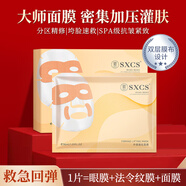 素秀臣氏大師面膜升塑提拉緊致輪廓補(bǔ)水保濕貴婦油乳灌膚膜V臉嫩膚面膜