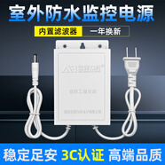 安保力科 監控電源12v2a攝像頭適配器室內戶(hù)外室外防水電源安防攝像機直流開(kāi)關(guān)變壓器 12V2A室外防水款