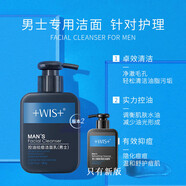 WIS男士套裝洗面奶清爽深層控油清潔毛孔補水保濕潔面乳黑頭導出 男士控油祛痘潔面乳(單瓶)現貨