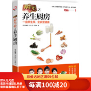 二手《養(yǎng)生堂之養(yǎng)生廚房》(2016年度大眾喜愛的50種圖書)北京電視