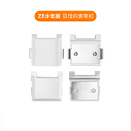 小天才 電話手表Z11/Z11哪吒款/Z10少年版/Z10/Z9少年版/Z9/Z8少年版/Z8/Z7專用磁吸表帶扣上下蓋一體 Z8貝母白 磁吸扣（上蓋+下蓋+連接桿*2）
