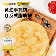 小黃象黃油手抓餅1000g（10張）兒童營(yíng)養(yǎng)早餐食品原味手抓餅