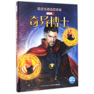 奇異博士(精)/漫威電影典藏書系