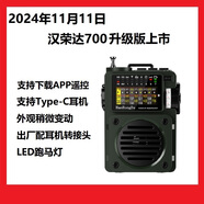 漢榮達(dá)  HRD-700升級(jí)版袖珍全波段收音機(jī)廣播藍(lán)牙音響TF卡播放老人機(jī)聽(tīng)?wèi)驒C(jī)支持APP遙控支持耳機(jī) 軍綠色升級(jí)版