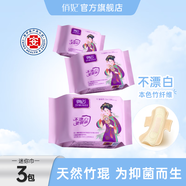 俏妃醫(yī)護級超薄瞬吸透氣竹纖維抑菌衛(wèi)生巾 迷你巾190mm3包15片