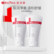 薇諾娜（WINONA）潔面乳 補(bǔ)水保濕舒緩深層清潔不易緊繃男女士生日禮物 【雙支】80g極潤(rùn)保濕潔面乳