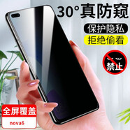 馳典 華為nova6防偷窺鋼化膜全屏覆蓋防指紋防摔nova65G藍(lán)光防窺手機(jī)膜 華為nova6  隱私防偷窺【1片裝】主要功能防窺 華為其他型號(hào)