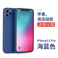 英悅 適用蘋果11手機(jī)殼iPhone11Pro Max液態(tài)硅膠軟殼高級感女鏡頭全包防摔男超薄保護(hù)套 11Pro【海藍(lán)色】液態(tài)硅膠·內(nèi)里植絨·配鋼化膜