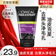 歐萊雅男士洗面奶控油深層清潔護膚品磨砂潔面乳火山泥氨基酸潔面膏 控油炭爽抗黑頭潔面膏100ml