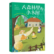 大森林里的小木屋 國際大獎兒童文學童書兒童節(jié)禮物 六一 男孩女孩