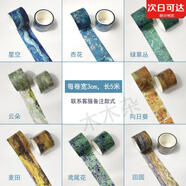 梵高油畫系列燙金手帳膠帶創(chuàng)意和紙膠帶DIY口紅裝飾美紋紙膠帶 梵高3厘米的兩卷(聯(lián)系備注)