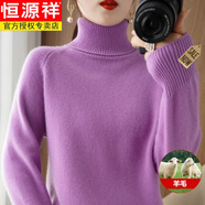 恒源祥（HYX）秋冬高領(lǐng)羊毛衫女士加厚新款毛衣寬松大尺碼針織套頭羊毛打底衫 香芋紫 M