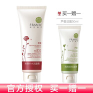 法蘭琳卡（FRANIC） 玫瑰粉嫩補水潔面膏氨基酸補水保濕洗面奶深層清潔控油溫和卸妝潔面乳 120ml+50ml