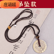 莊涵延道家吊墜 道家飾品九字真言吊墜紫薇諱項(xiàng)鏈黃銅錢掛件男SN3042 吊墜款