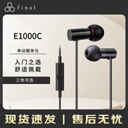 FINAL  E1000 便攜入耳式耳機(jī) 無損音樂耳機(jī)耳塞 潮流耳機(jī) E1000C黑色帶麥