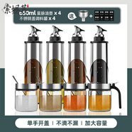 索姵其裝油的容器家用油壺玻璃防漏油罐廚房家用醬油醋調料瓶不銹鋼 八件套650ML4油壺+4調味+漏