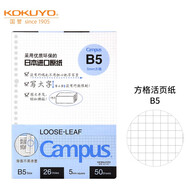國譽(yù)（KOKUYO）日本活頁本B5橫線替芯紙Campus原紙方格活頁紙活頁本內(nèi)芯A5可替換彩色活頁芯紙學(xué)生筆記本子文具 淺藍(lán)B5方格50頁