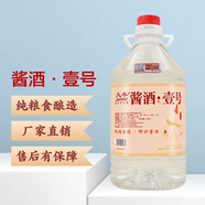 久豐醬酒壹號貴州醬香型53度桶裝白酒純糧食散裝泡藥酒高度白酒 53%vol 2.5L 1桶