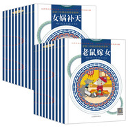 中國民間故事系列（全20冊）東郭先生+花木蘭+狼外婆+三個和尚+牛郎織女+白蛇傳+長發(fā)妹+嫦娥奔月 等