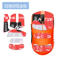 墨頓 適用蘭族瑪雅X防滑貼范納迪Fnatic聯(lián)名Maya X鼠標貼紙8K無(wú)線(xiàn)游戲專(zhuān)用防打油防刮超薄吸汗保護貼膜 紅色印花防滑貼【全包】
