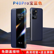 卡倫頓 適用華為p40pro手機(jī)殼P40手機(jī)套翻蓋式智能視窗皮套鏡頭精孔全包保護(hù)殼防摔超薄素皮男女款硬殼 P40 Pro【寶藍(lán)色】精孔保護(hù)丨贈(zèng)全屏膜