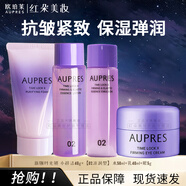 歐珀萊（AUPRES）時(shí)光鎖膠原滋潤型化妝品護膚套裝中小樣潔面水乳眼霜面霜淡化細紋 4件套:潔40g+水50ml+乳40ml+眼5g