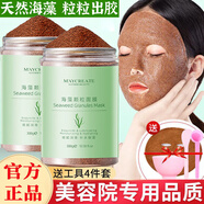 健美創(chuàng)研海藻面膜純小顆粒天然補(bǔ)水保濕嫩白滋潤(rùn)肌膚收縮毛孔美容院同款女 2瓶【300g】+工具*2