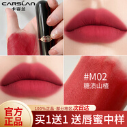 卡姿蘭（Carslan）口紅啞光禮盒套裝持久滋潤保濕不掉色不沾杯防水生日禮物送女友 【正紅色】M02糖漬山楂