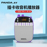 熊貓（PANDA）K5收音機老人老年插卡音箱數(shù)字調(diào)頻廣播fm音響多功能擴音器戶外晨練評書戲曲聽歌充電插U盤播放器 紫色【數(shù)字選歌/插卡】+8GU盤
