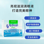 【藥房速發(fā)】澳洲新西蘭Refresh眼藥水人工淚液無防腐劑滴眼液無菌獨(dú)立包裝溫和無刺激眼干刺痛30支 香港版本滴眼液【30支/盒】