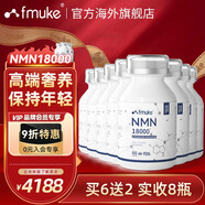 FMUKE福邁克NMN18000增強型原裝進口 β煙酰胺單核苷酸nad+ 60粒/盒 店長爆推 穩(wěn)固裝六盒裝 （6+2實發(fā)8盒）