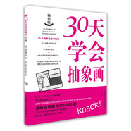 30天學(xué)會抽象畫