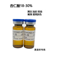 果酸分裝醫美院線(xiàn)高濃度果酸煥膚刷酸杏仁酸18%30% 杏仁酸30%(10ml酸+工具)不含中和