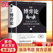 【當(dāng)當(dāng)旗艦】博弈論 圖解博弈論 博弈論原著正版 黃圣依同款推薦 社會生活中的高級思維和生存策略 劉慶財 京華出版社 正版書籍 圖解博弈論【黃圣依同款！】