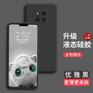 奶小鴨 適用華為mate20pro手機(jī)殼 華為mate20保護(hù)套液態(tài)硅膠全包防摔男女款超薄軟殼 華為mate20pro手機(jī)殼【鏡頭全包】騎士黑