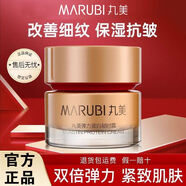 丸美（MARUBI）面霜日霜晚霜補水保濕滋潤緊致抗皺淡化細紋護膚品女 彈力蛋白凝時(shí)霜25g